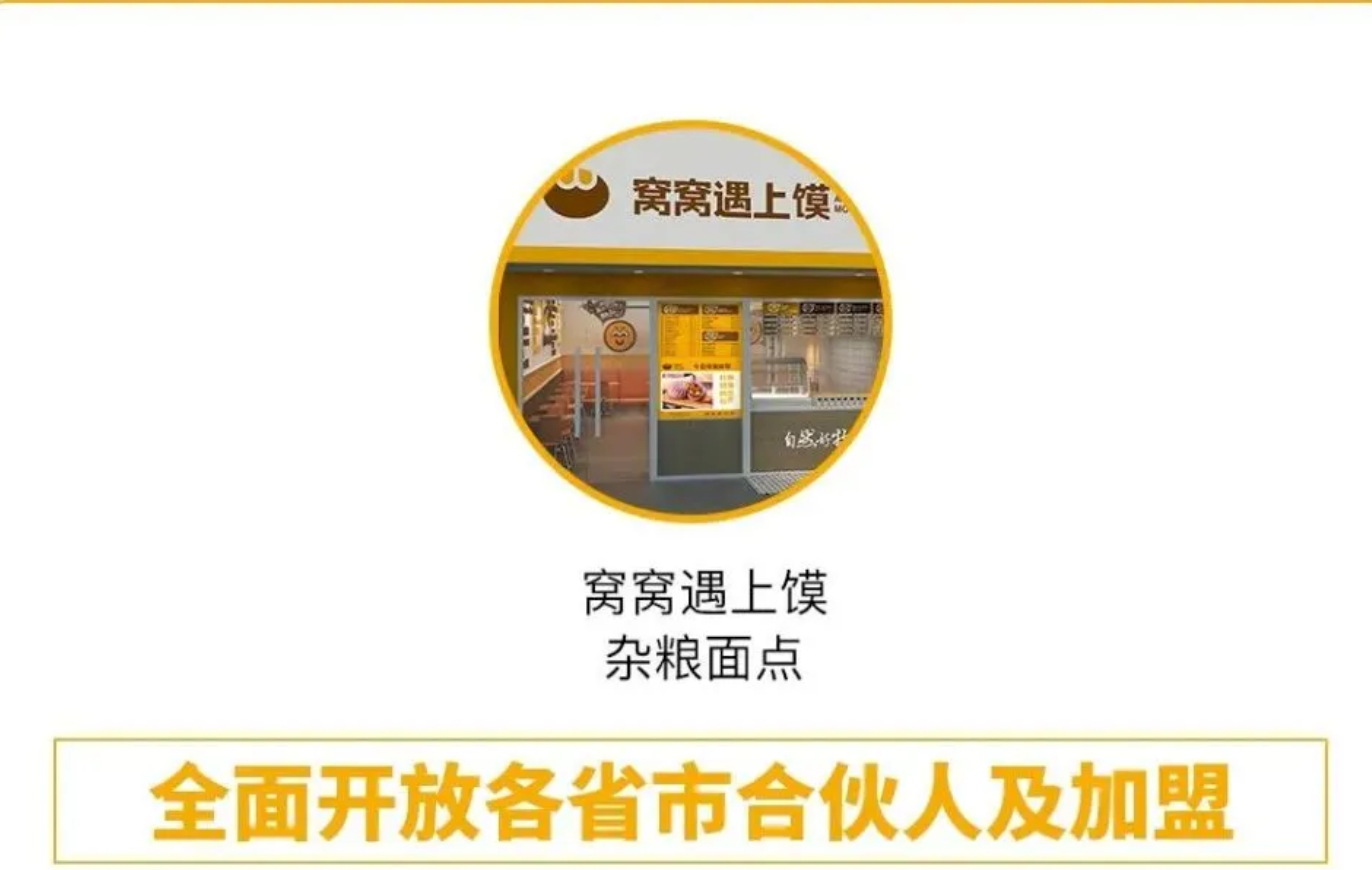 包子店加盟